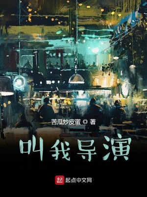 Bìa truyện Khiếu Ngã Đạo Diễn (叫我导演)