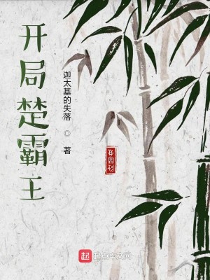 Bìa truyện Khai Cục Sở Bá Vương (开局楚霸王)