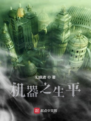 Bìa truyện Cơ Khí Sinh Bình (机器生平)
