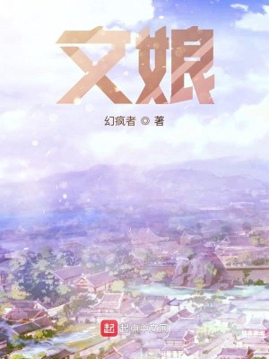Bìa truyện Văn Nương (文娘)