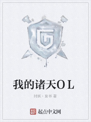 Bìa truyện Ngã Đích Chư Thiên Ol (我的诸天OL)