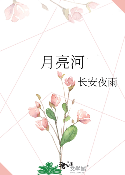 Bìa truyện Nguyệt Lượng Hà (月亮河)