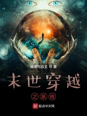 Bìa truyện Tại Mạt Thế Lí Đích Ngã Chích Tưởng Hảo Hảo Sinh Hoạt (在末世里的我只想好好生活)