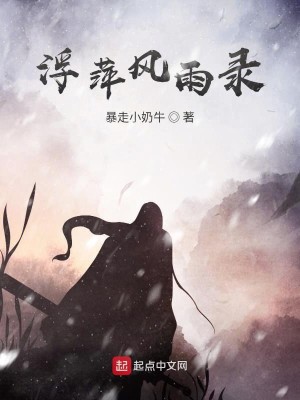 Bìa truyện Tiên Vũ Chi Điên Phong (仙武之巅峰)