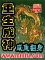 Bìa truyện Trọng Sinh Thành Thần (重生成神)