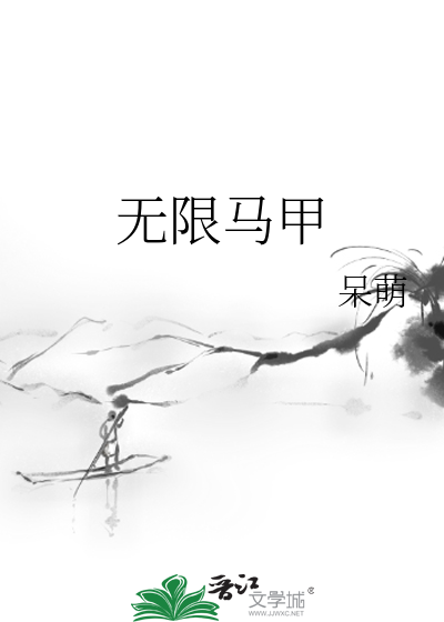 Bìa truyện Vô Hạn Mã Giáp (无限马甲)
