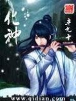Bìa truyện Hóa Thần (化神)