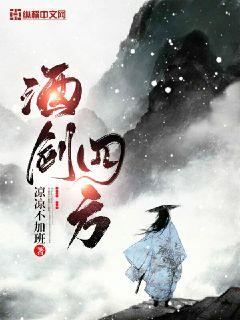 Bìa truyện Tửu Kiếm Tứ Phương (酒剑四方)