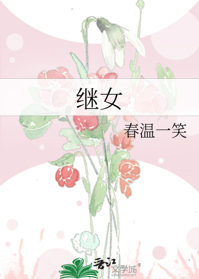 Bìa truyện Kế Nữ (继女)