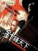 Bìa truyện Châm Phong Thiên Hạ (针锋天下)