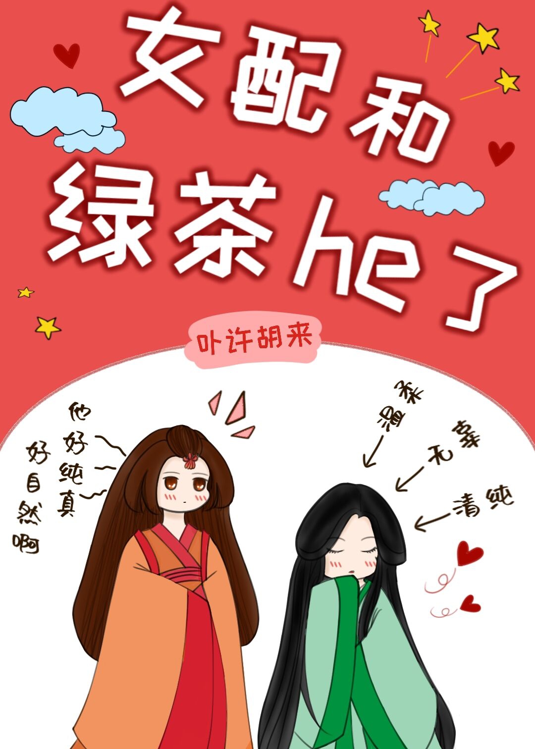 Bìa truyện Nữ Phối Hòa Lục Trà He Liễu Nữ Tôn (女配和绿茶he了（女尊）)