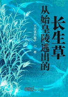 Bìa truyện Tòng Thủy Hoàng Lăng Đào Xuất Đích Trường Sinh Thảo (从始皇陵逃出的长生草)