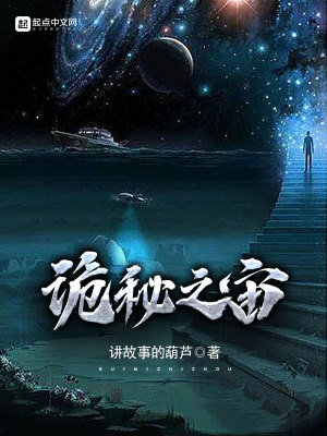 Bìa truyện Quỷ Bí Chi Trụ (诡秘之宙)