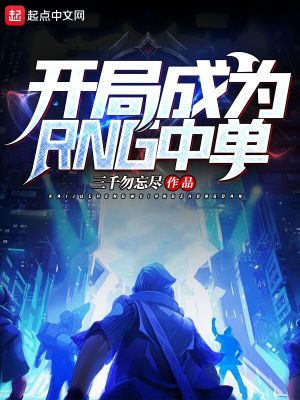 Bìa truyện Khai Cục Thành Vi Rng Trung Đan (开局成为RNG中单)