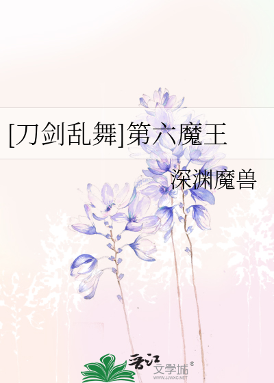 Bìa truyện Đao Kiếm Loạn Vũ Đệ Lục Ma Vương ([刀剑乱舞]第六魔王)