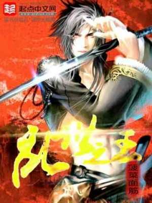 Bìa truyện Loạn Thế Chi Vương (乱世之王)