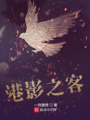 Bìa truyện Cảng Ảnh Chi Khách (港影之客)