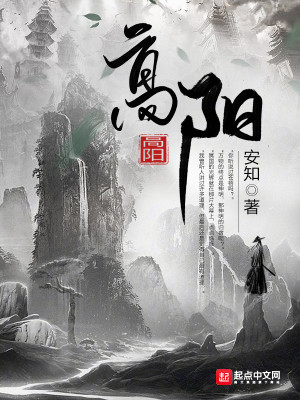 Bìa truyện Cao Dương (高阳)