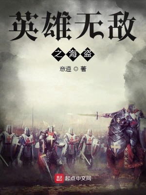 Bìa truyện Anh Hùng Vô Địch Chi Hải Đạo (英雄无敌之海盗)