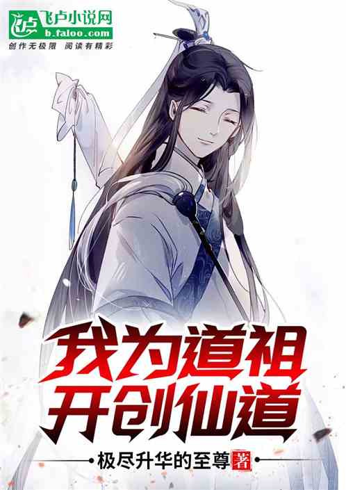 Bìa truyện Ngã Vi Đạo Tổ Khai Sang Tiên Đạo (我为道祖，开创仙道！)