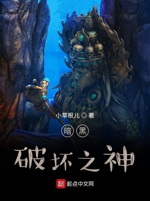 Bìa truyện Ám Hắc Phá Phôi Chi Thần (暗黑破坏之神)