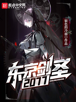Bìa truyện Đông Kinh Kiếm Thánh 2077 (东京剑圣2077)