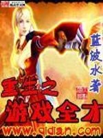 Bìa truyện Trọng Sinh Chi Du Hí Toàn Tài (重生之游戏全才)