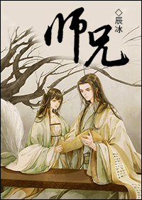 Bìa truyện Sư Huynh (师兄)