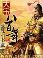 Bìa truyện Đại Tống Bát Bách Niên (大宋八百年)