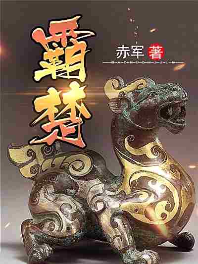 Bìa truyện Bá Sở (霸楚)