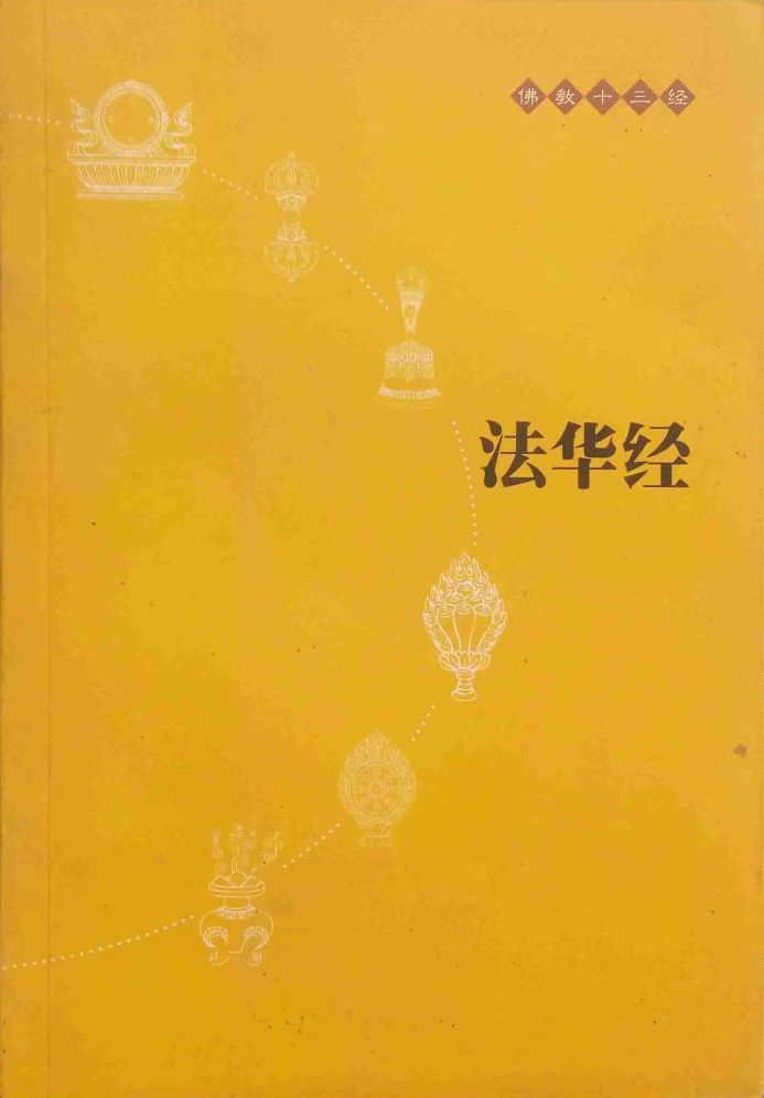 Bìa truyện Pháp Hoa Kinh (法华经)