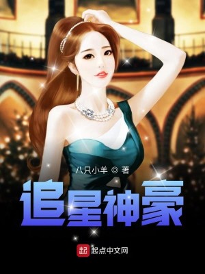 Bìa truyện Truy Tinh Thần Hào (追星神豪)
