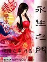 Bìa truyện Vĩnh Sinh Chi Môn (永生之门)