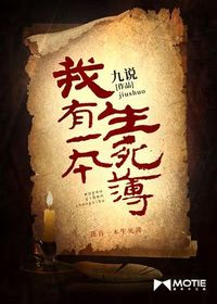Bìa truyện Ngã Hữu Nhất Bổn Sinh Tử Bộ (我有一本生死簿)