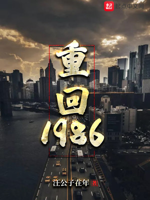 Bìa truyện Trọng Hồi 1986 (重回1986)