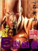 Bìa truyện Cự Hình Hung Thú (巨型凶兽)