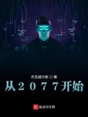 Bìa truyện Tòng 2077 Khai Thủy (从2077开始)