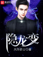 Bìa truyện Ẩn Long Biến (隐龙变)
