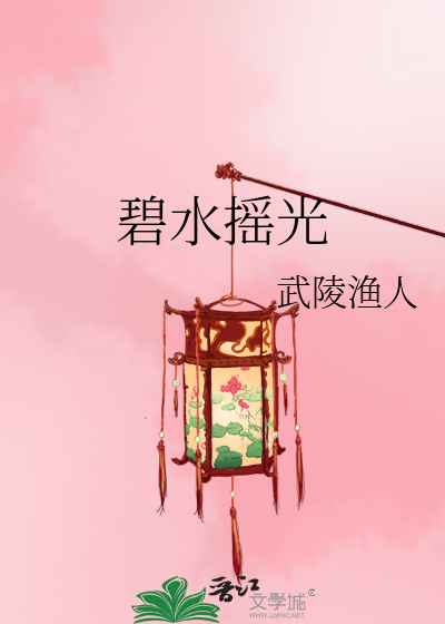 Bìa truyện Bích Thủy Diêu Quang (碧水摇光)
