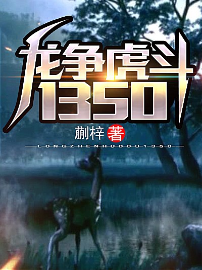Bìa truyện Long Tranh Hổ Đấu 1350 (龙争虎斗1350)