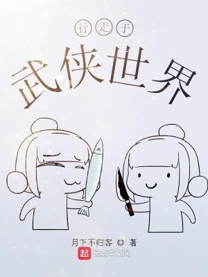 Bìa truyện Hành Tẩu Vu Vũ Hiệp Thế Giới (行走于武侠世界)