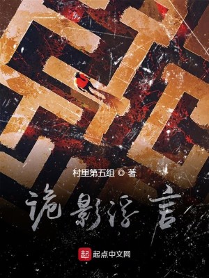 Bìa truyện Quỷ Ảnh Phù Ngôn (诡影浮言)
