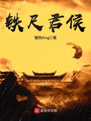 Bìa truyện Thiết Xích Quân Hầu (铁尺君侯)