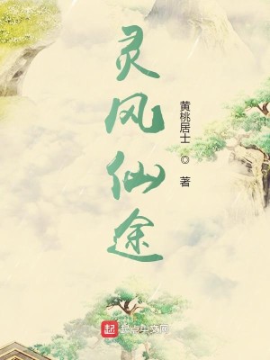 Bìa truyện Linh Phong Tiên Đồ (灵风仙途)
