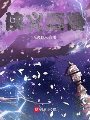 Bìa truyện Hiệp Nghĩa Tửu Lâu (侠义酒楼)