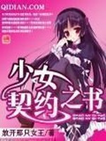 Bìa truyện Thiếu Nữ Khế Ước Chi Thư (少女契约之书)