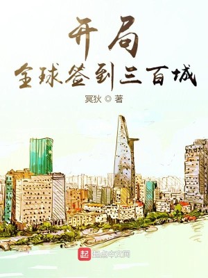 Bìa truyện Khai Cục Toàn Cầu Thiêm Đáo Tam Bách Thành (开局全球签到三百城)