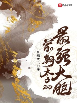 Bìa truyện Tiền Triêu Thái Tử Đích Tối Cường Đại Não (前朝太子的最强大脑)