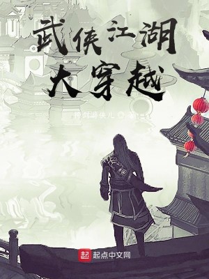 Bìa truyện Vũ Hiệp Giang Hồ Đại Xuyên Việt (武侠江湖大穿越)