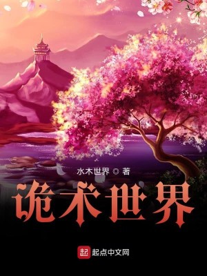 Bìa truyện Quỷ Thuật Thế Giới (诡术世界)